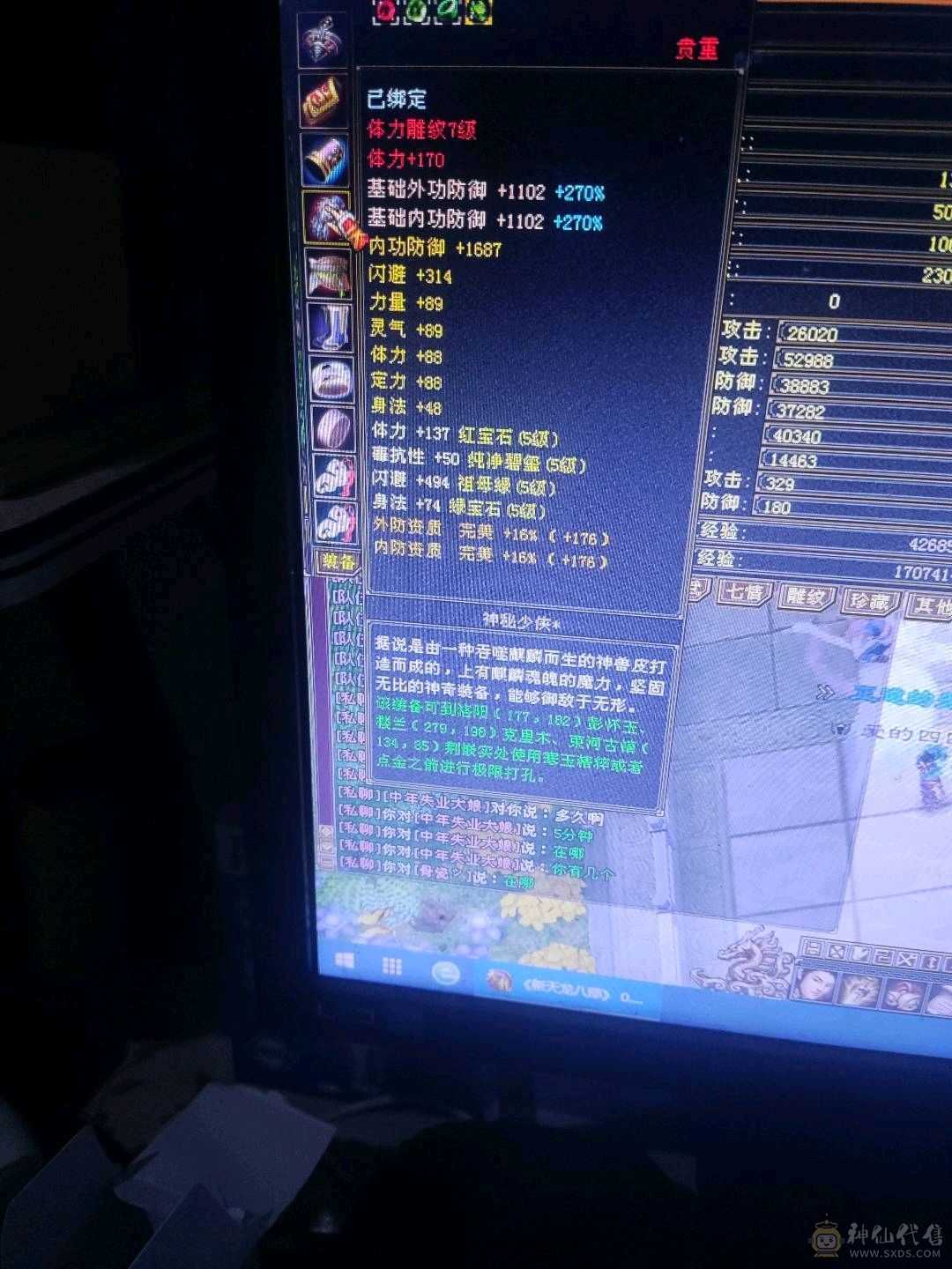 满5，一身极品装备，7个8雕，底子好，后期可转恶人谷，乾鼎商店已开，可解绑装备