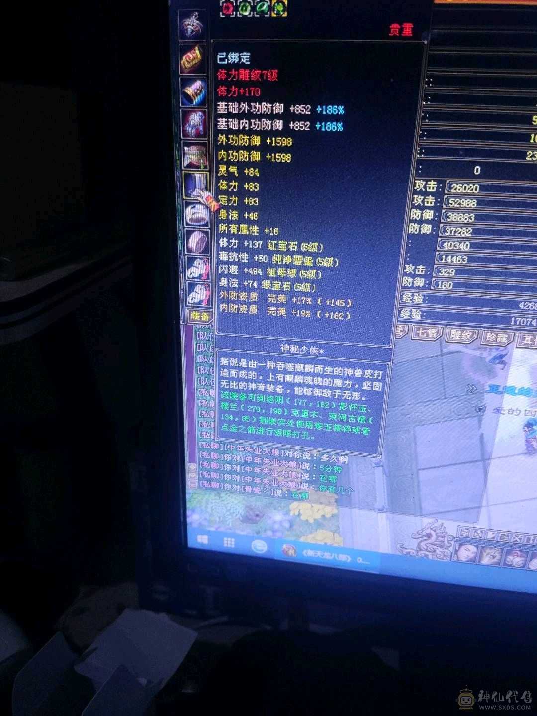 满5，一身极品装备，7个8雕，底子好，后期可转恶人谷，乾鼎商店已开，可解绑装备
