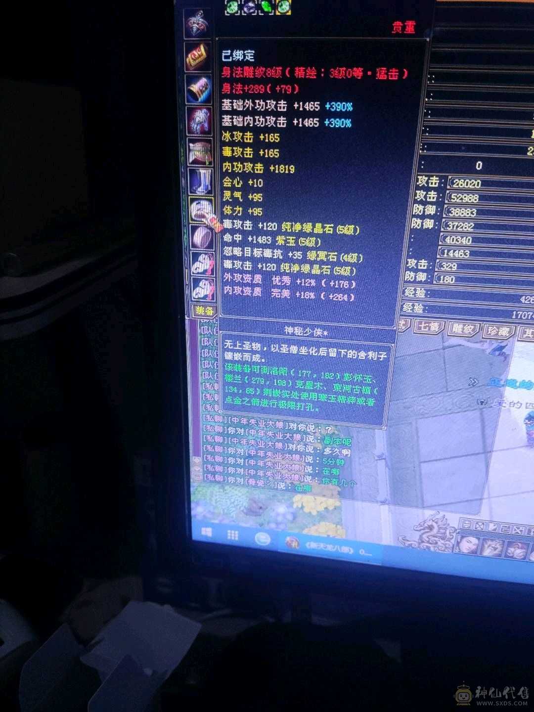 满5，一身极品装备，7个8雕，底子好，后期可转恶人谷，乾鼎商店已开，可解绑装备