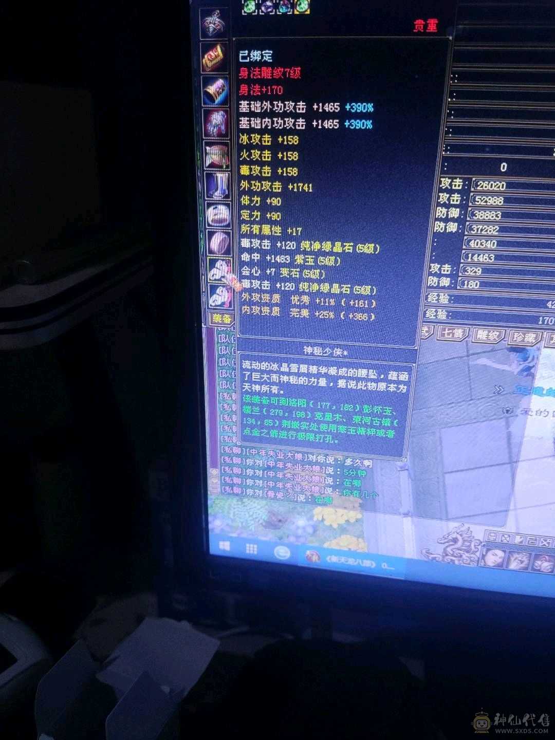 满5，一身极品装备，7个8雕，底子好，后期可转恶人谷，乾鼎商店已开，可解绑装备