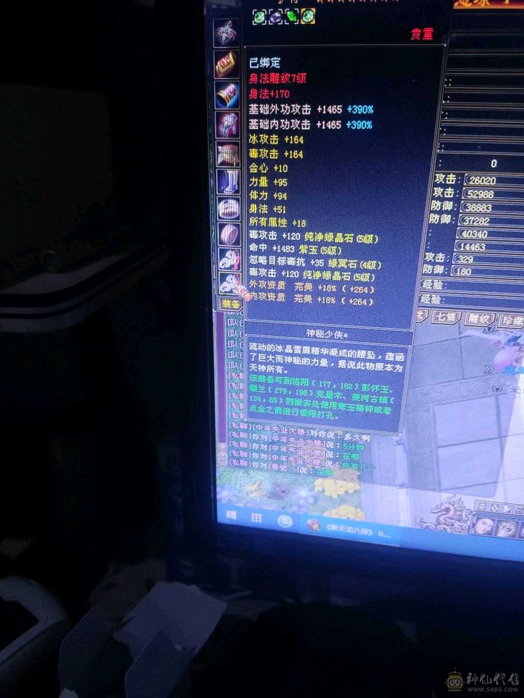 满5，一身极品装备，7个8雕，底子好，后期可转恶人谷，乾鼎商店已开，可解绑装备