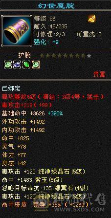 高强化 三修逍遥 宝宝爽翻猛击30W 平A10W+