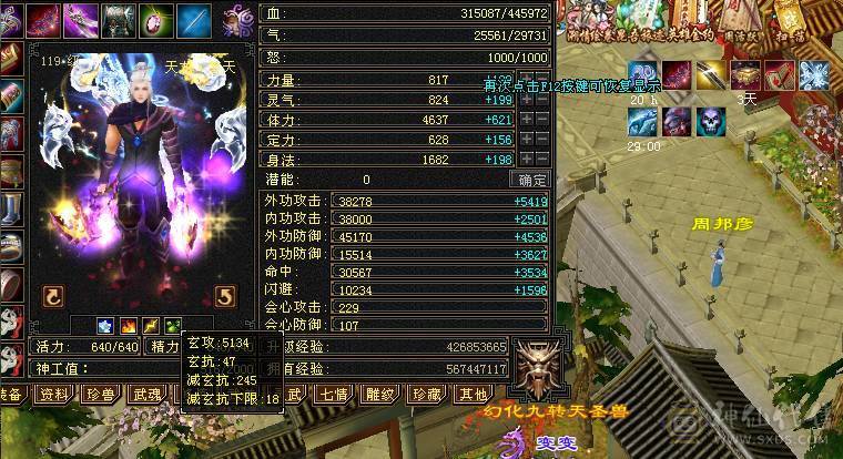 四修 45万血天龙