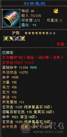四修 45万血天龙