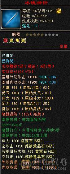 44.5W血5500属性 副属性2700伤害高 昆吾8级马上9级仓库东西全带
