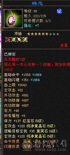 44.5W血5500属性 副属性2700伤害高 昆吾8级马上9级仓库东西全带