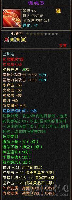 44.5W血5500属性 副属性2700伤害高 昆吾8级马上9级仓库东西全带