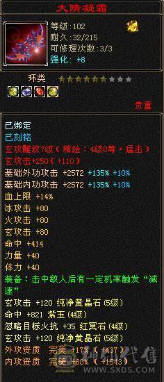 44.5W血5500属性 副属性2700伤害高 昆吾8级马上9级仓库东西全带