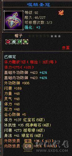 44.5W血5500属性 副属性2700伤害高 昆吾8级马上9级仓库东西全带