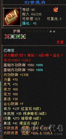 44.5W血5500属性 副属性2700伤害高 昆吾8级马上9级仓库东西全带