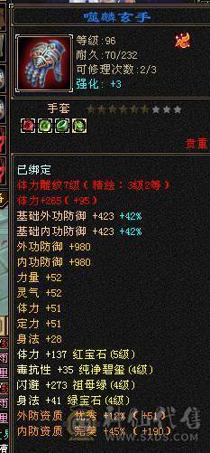 44.5W血5500属性 副属性2700伤害高 昆吾8级马上9级仓库东西全带