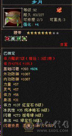 44.5W血5500属性 副属性2700伤害高 昆吾8级马上9级仓库东西全带
