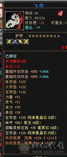 44.5W血5500属性 副属性2700伤害高 昆吾8级马上9级仓库东西全带