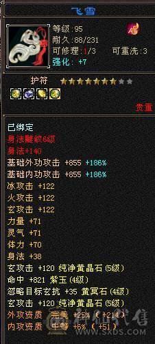 44.5W血5500属性 副属性2700伤害高 昆吾8级马上9级仓库东西全带