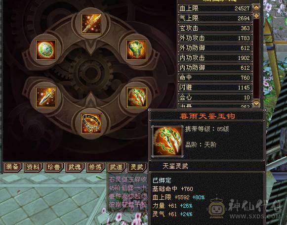 44.5W血5500属性 副属性2700伤害高 昆吾8级马上9级仓库东西全带