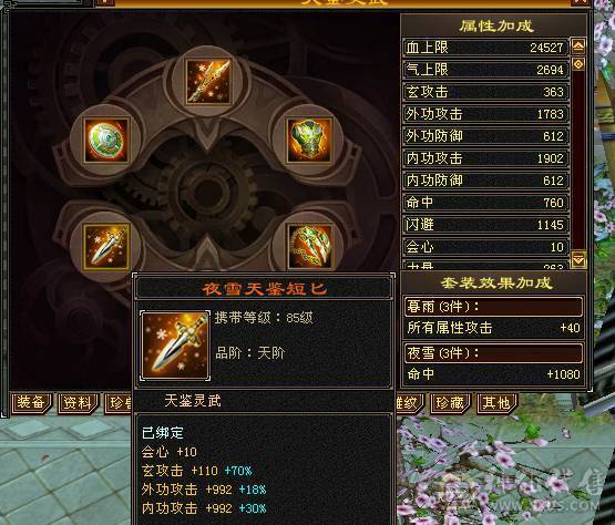 44.5W血5500属性 副属性2700伤害高 昆吾8级马上9级仓库东西全带