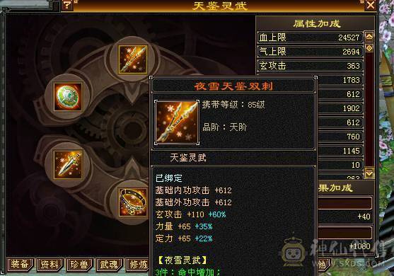 44.5W血5500属性 副属性2700伤害高 昆吾8级马上9级仓库东西全带
