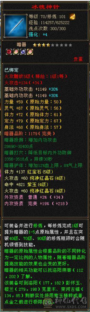 5级逍遥，宝石打满，22万血，完美暗器武魂，扫荡卡刚开，带宝宝