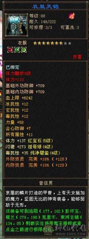 5级逍遥，宝石打满，22万血，完美暗器武魂，扫荡卡刚开，带宝宝