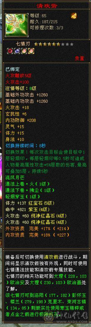 5级逍遥，宝石打满，22万血，完美暗器武魂，扫荡卡刚开，带宝宝
