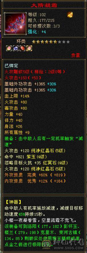 5级逍遥，宝石打满，22万血，完美暗器武魂，扫荡卡刚开，带宝宝