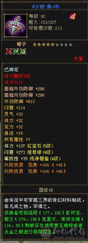 5级逍遥，宝石打满，22万血，完美暗器武魂，扫荡卡刚开，带宝宝