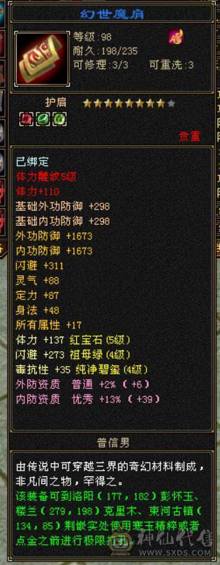 5级逍遥，宝石打满，22万血，完美暗器武魂，扫荡卡刚开，带宝宝
