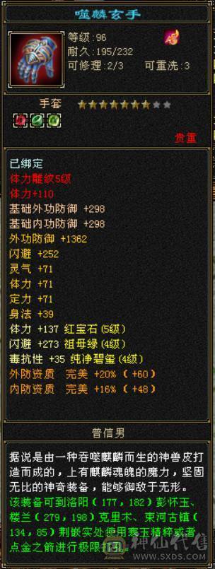5级逍遥，宝石打满，22万血，完美暗器武魂，扫荡卡刚开，带宝宝