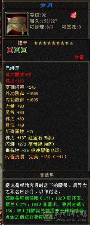 5级逍遥，宝石打满，22万血，完美暗器武魂，扫荡卡刚开，带宝宝