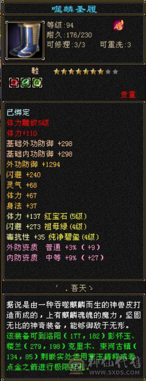 5级逍遥，宝石打满，22万血，完美暗器武魂，扫荡卡刚开，带宝宝