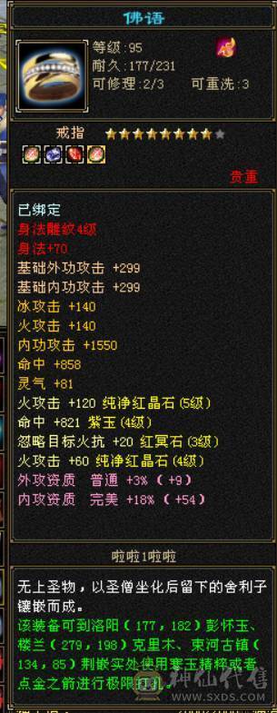 5级逍遥，宝石打满，22万血，完美暗器武魂，扫荡卡刚开，带宝宝