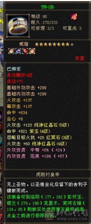 5级逍遥，宝石打满，22万血，完美暗器武魂，扫荡卡刚开，带宝宝