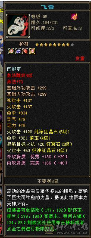 5级逍遥，宝石打满，22万血，完美暗器武魂，扫荡卡刚开，带宝宝