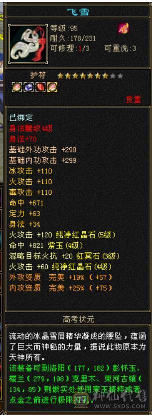 5级逍遥，宝石打满，22万血，完美暗器武魂，扫荡卡刚开，带宝宝