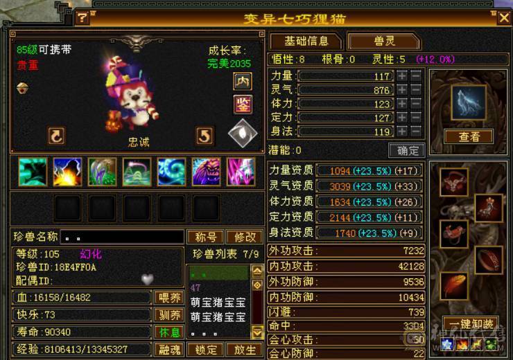 5级逍遥，宝石打满，22万血，完美暗器武魂，扫荡卡刚开，带宝宝