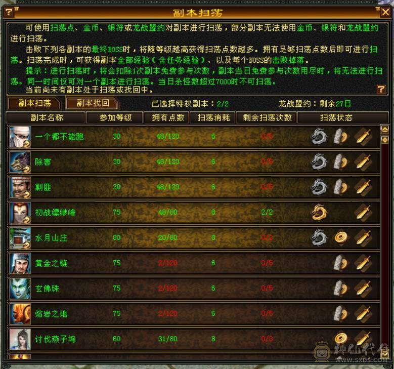 5级逍遥，宝石打满，22万血，完美暗器武魂，扫荡卡刚开，带宝宝