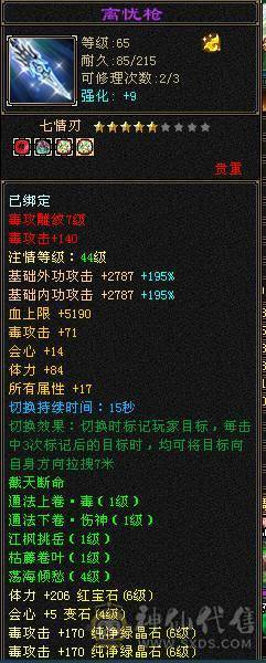 请相信星宿爆发输出，最低价满6属性 双修星宿 暴击拉满 欢迎来谈