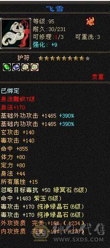 请相信星宿爆发输出，最低价满6属性 双修星宿 暴击拉满 欢迎来谈