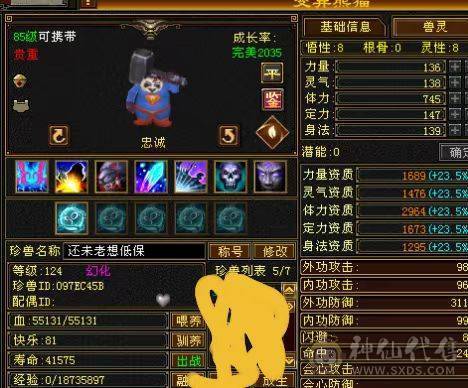 换号！加上逍遥状态有400会心，暴击嘎嘎的
