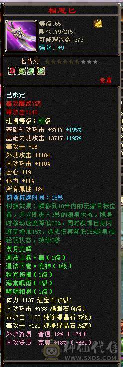 换号！加上逍遥状态有400会心，暴击嘎嘎的