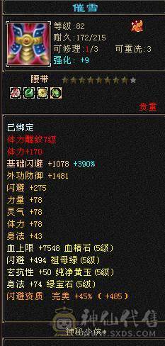阿伟推荐:80卡级小武当极限5出了减抗，全部5级7雕文带8，带1个6体，高内功细节，不喜欢内功可以换4个减抗仓库已经备好，直接换就行·带夜雨周年庆时装，时装多多都2级点缀，永久坐骑，还带4对没生过的龙