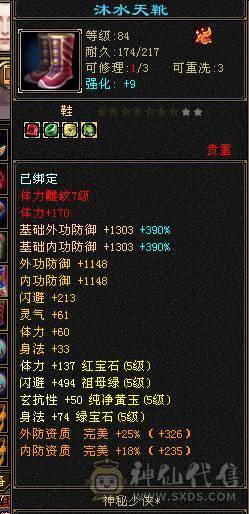 阿伟推荐:80卡级小武当极限5出了减抗，全部5级7雕文带8，带1个6体，高内功细节，不喜欢内功可以换4个减抗仓库已经备好，直接换就行·带夜雨周年庆时装，时装多多都2级点缀，永久坐骑，还带4对没生过的龙