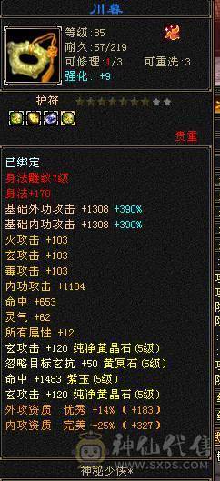 阿伟推荐:80卡级小武当极限5出了减抗，全部5级7雕文带8，带1个6体，高内功细节，不喜欢内功可以换4个减抗仓库已经备好，直接换就行·带夜雨周年庆时装，时装多多都2级点缀，永久坐骑，还带4对没生过的龙