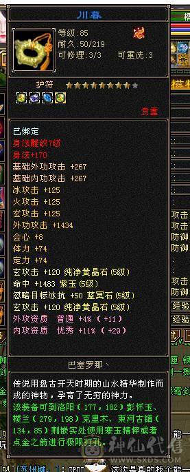 花海推荐88第一少林抗死火毒属性，宝宝值1万，号1.6出可小刀