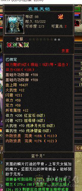 花海推荐88第一少林抗死火毒属性，宝宝值1万，号1.6出可小刀