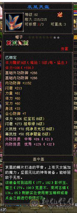 花海推荐88第一少林抗死火毒属性，宝宝值1万，号1.6出可小刀
