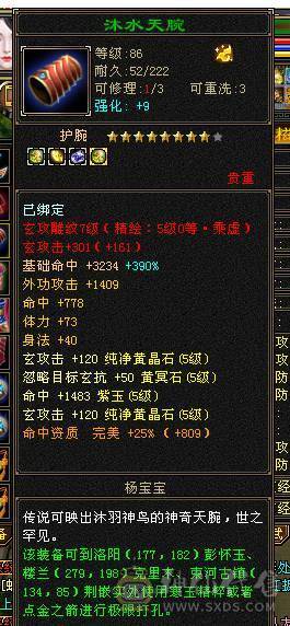 花海推荐88第一少林抗死火毒属性，宝宝值1万，号1.6出可小刀