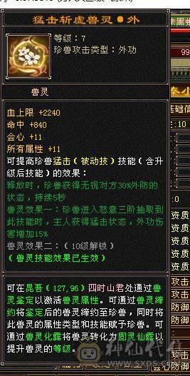 花海推荐88第一少林抗死火毒属性，宝宝值1万，号1.6出可小刀
