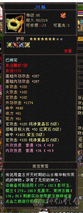 花海推荐88第一少林抗死火毒属性，宝宝值1万，号1.6出可小刀