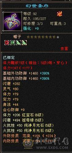 6级双修火炕星宿 专打逍遥明教 麒麟坐骑 四级金箍棒  三级冰河 东西全带 无敌丹马上出